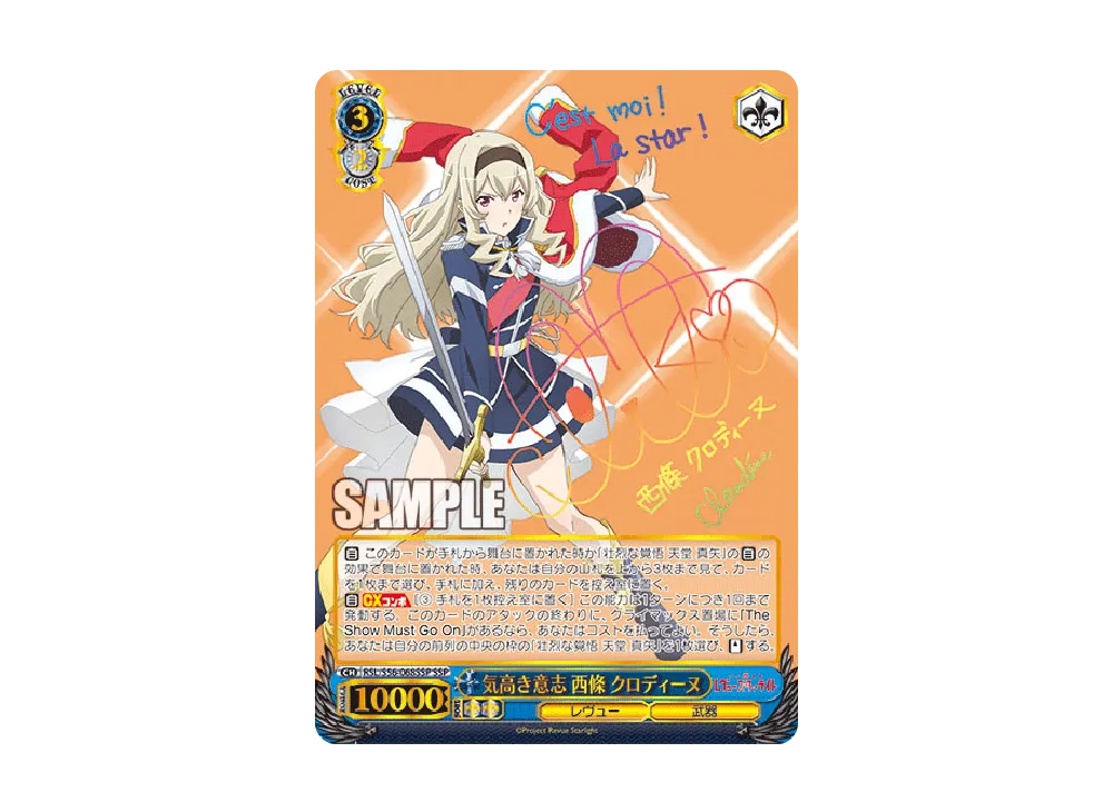 私のキラめき 石動双葉 SP [RSL/S56-010SP](ブースターパック「少女