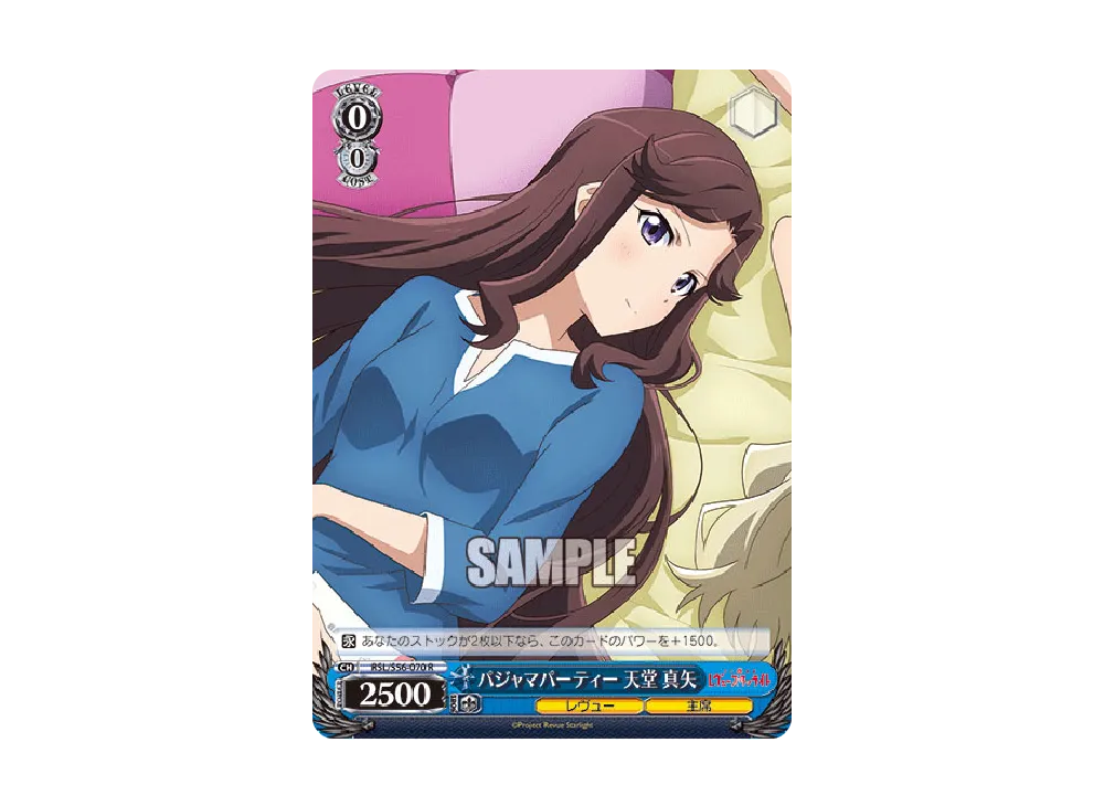 パジャマパーティー 天堂真矢 R [RSL/S56-070](ブースターパック「少女