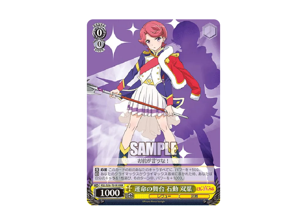 少女☆歌劇 レヴュースタァライト　デッキ　ヴァイス　ヴァイスシュヴァルツ ヴァイスシュヴァルツ トライアルデッキ+「少女☆歌劇 レヴュースタァ