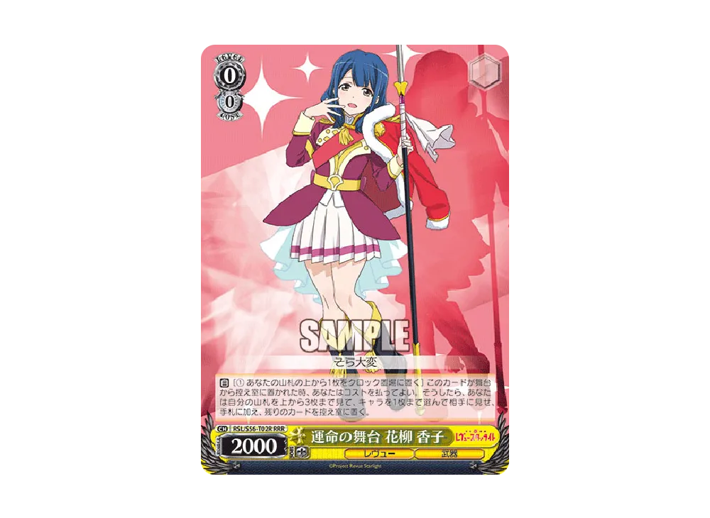 ヴァイスシュヴァルツ トライアルデッキ+「少女☆歌劇 レヴュースタァ