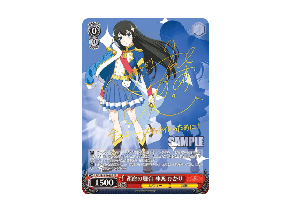 ヴァイスシュヴァルツ トライアルデッキ+「少女☆歌劇 レヴュースタァ