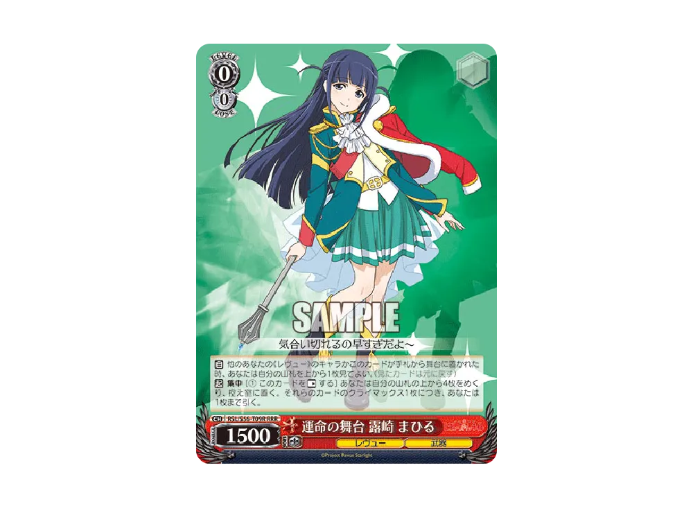 ヴァイスシュヴァルツ トライアルデッキ+「少女☆歌劇 レヴュースタァ