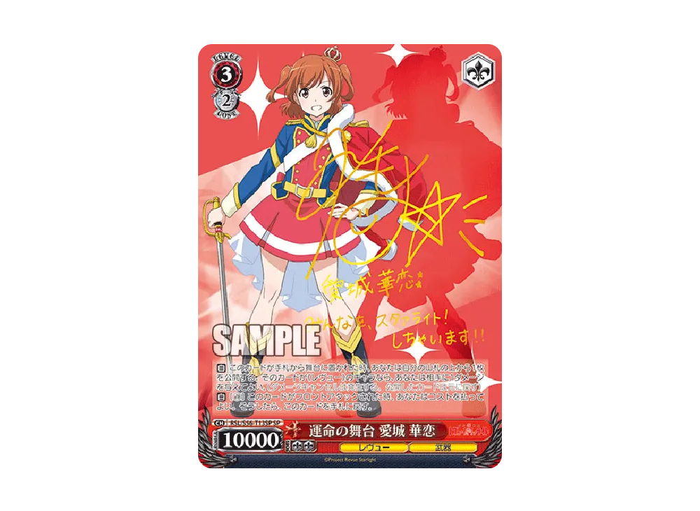 ヴァイスシュヴァルツ トライアルデッキ+「少女☆歌劇 レヴュースタァ