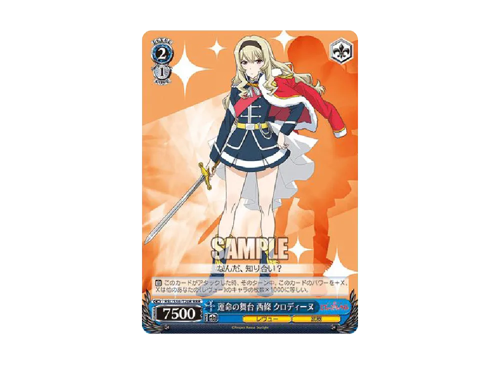 ヴァイスシュヴァルツ トライアルデッキ+「少女☆歌劇 レヴュースタァ