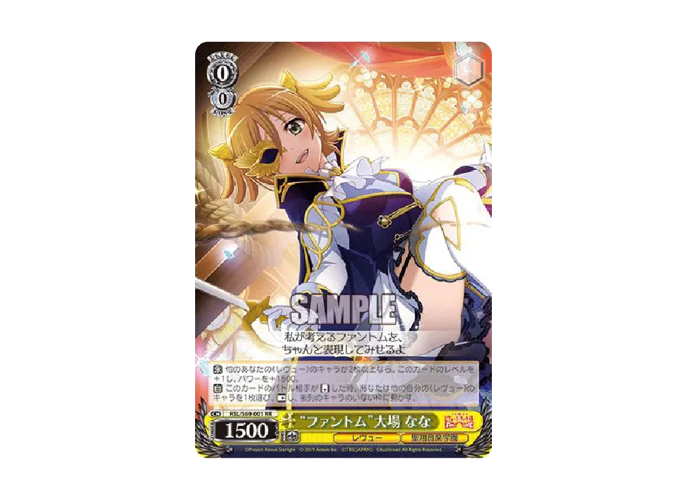 "ファントム"大場 なな RR [RSL/S69-001](ブースターパック「少女☆歌劇 レヴュースタァライト -Re LIVE-」)