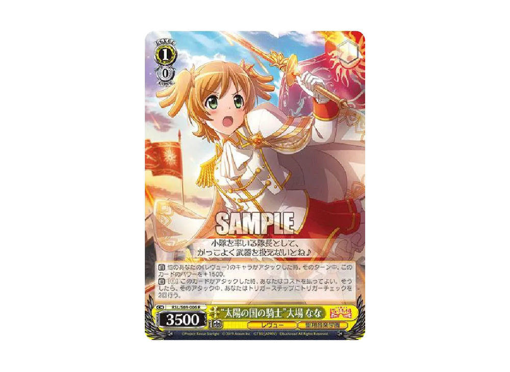 "太陽の国の騎士"大場 なな R [RSL/S69-006](ブースターパック「少女☆歌劇 レヴュースタァライト -Re LIVE-」)