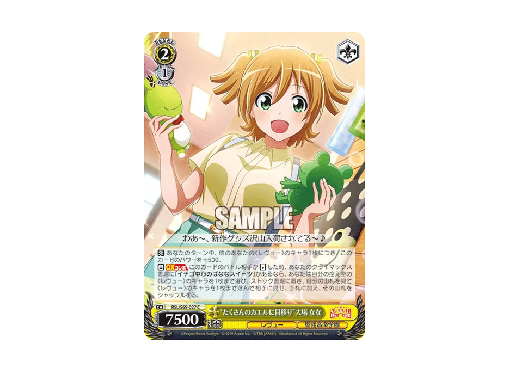 "たくさんのカエルに目移り"大場 なな C [RSL/S69-027](ブースターパック「少女☆歌劇 レヴュースタァライト -Re LIVE-」)