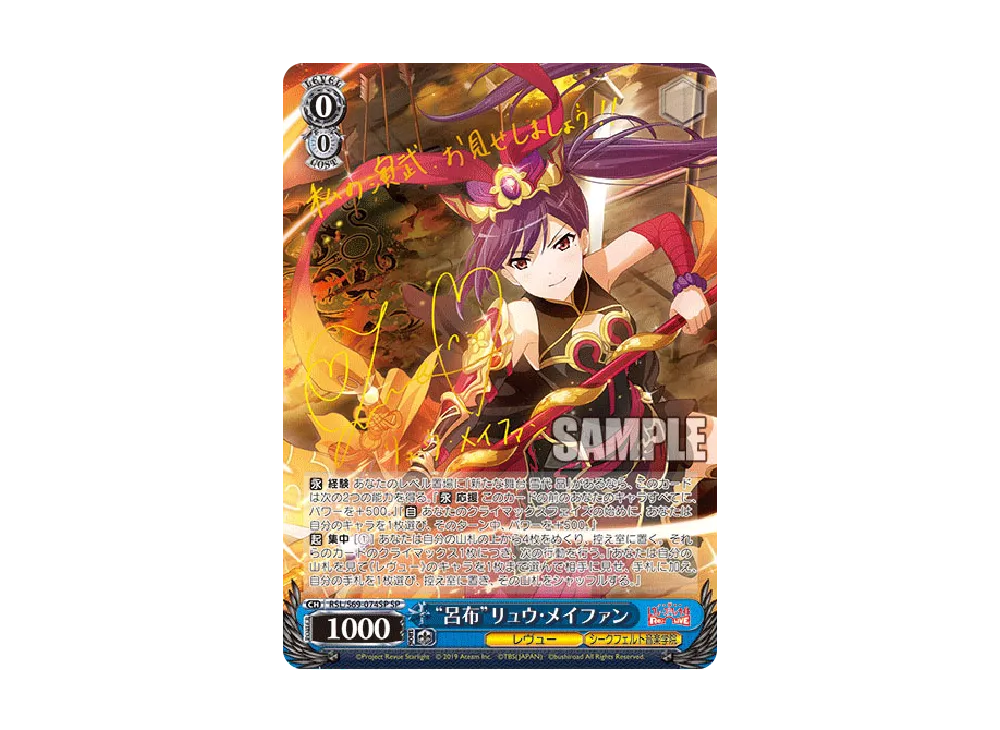 ヴァイスシュヴァルツ ブースターパック「少女☆歌劇 レヴュースタァ