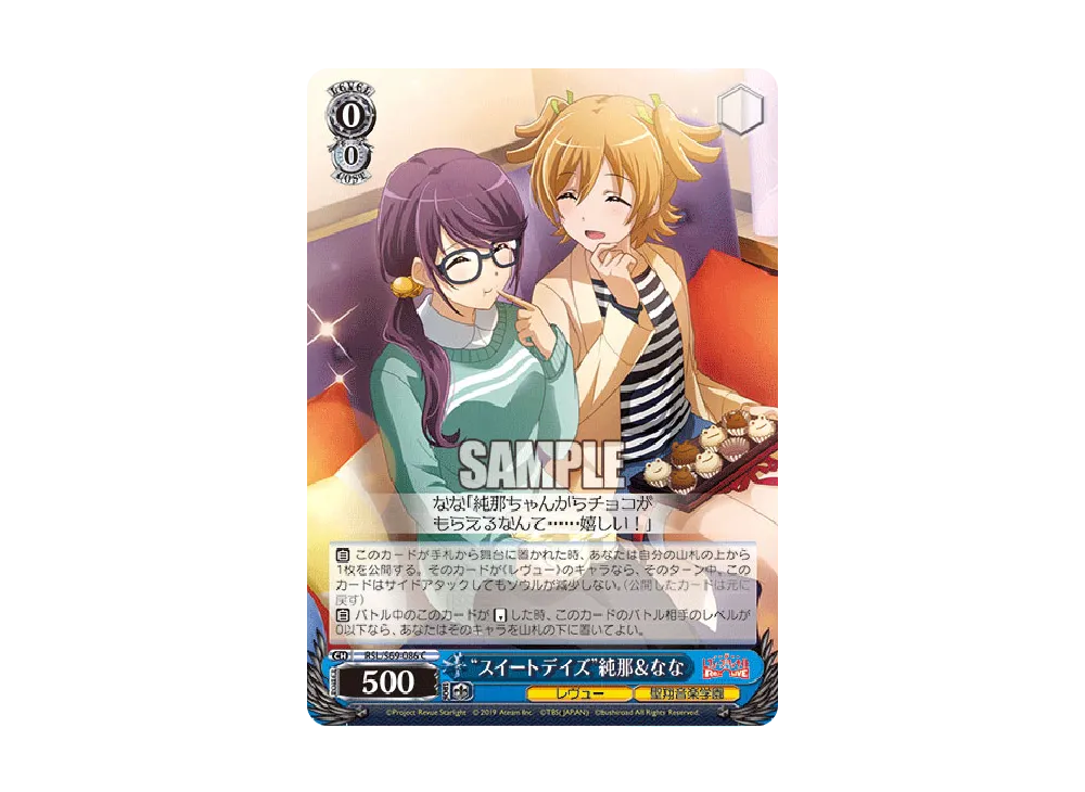 "スイートデイズ"純那&なな C [RSL/S69-086](ブースターパック「少女☆歌劇 レヴュースタァライト -Re LIVE-」)