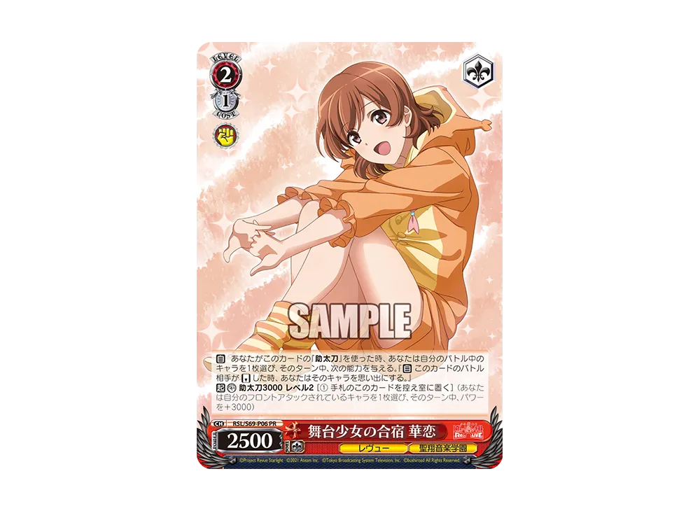 Stage Girls Training Camp Karen PR [RSL/S69-P06](Promotional Card 