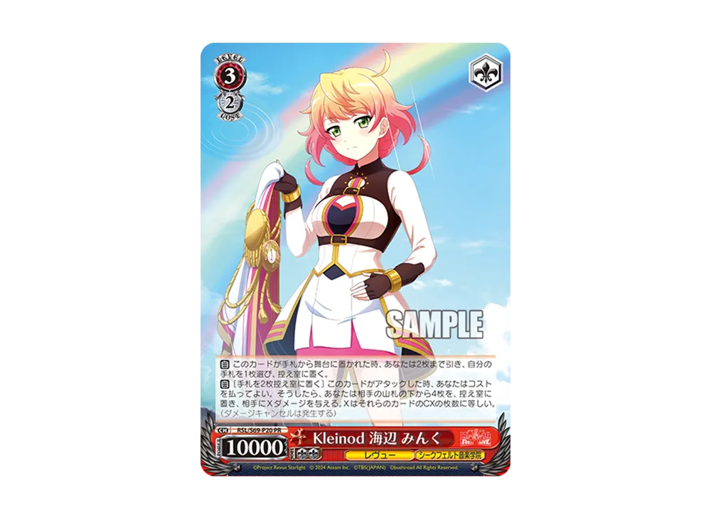 Kleinod Minku Umibe PR [RSL/S69-P20](Promotional Card 