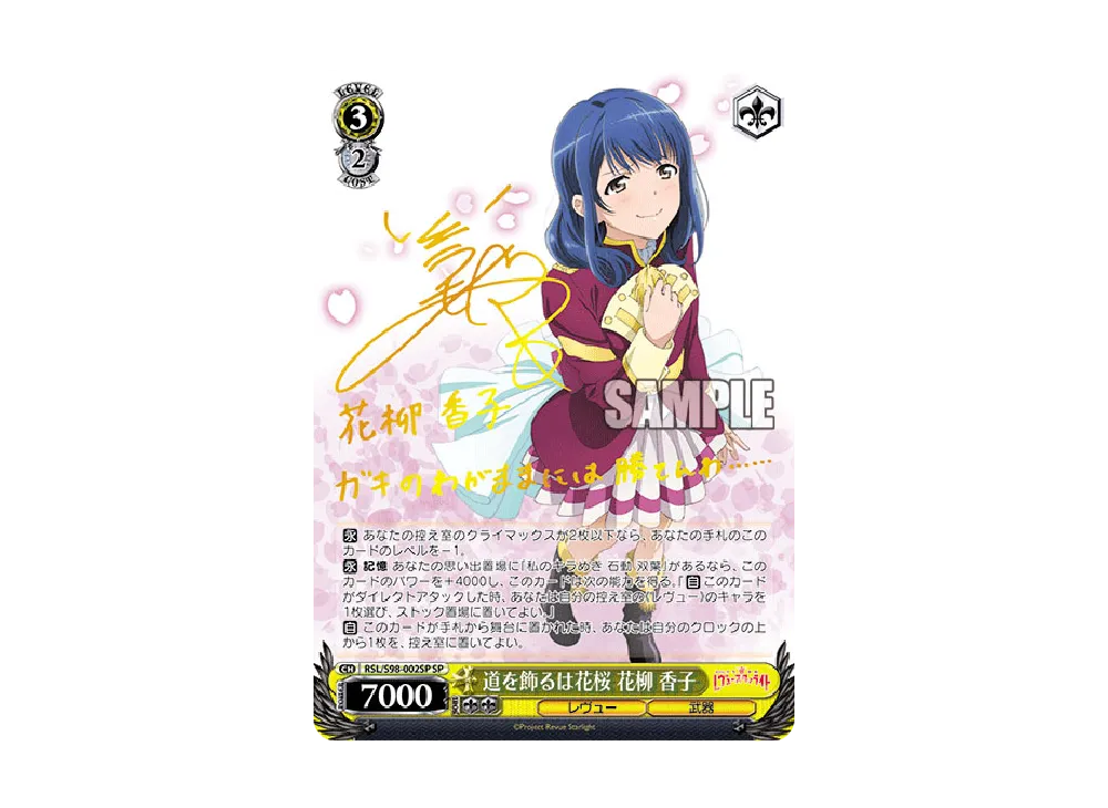 いってらっしゃい 神楽ひかり SEC [RSL/S98-079SEC](ブースターパック