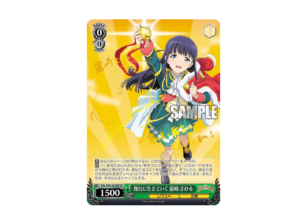 いってらっしゃい 神楽ひかり SEC [RSL/S98-079SEC](ブースターパック