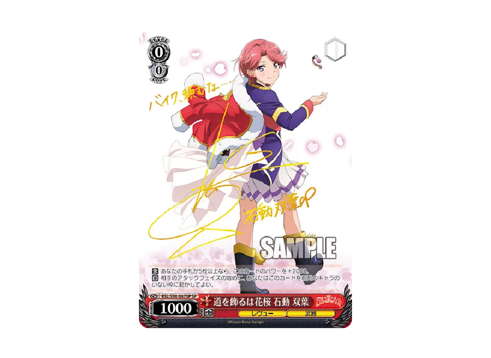 ヴァイスシュヴァルツ いってらっしゃい 神楽 ひかり　SEC（サイン入り） ヴァイスシュヴァルツ いってらっしゃい 神楽 ひかり SEC（サイン入り
