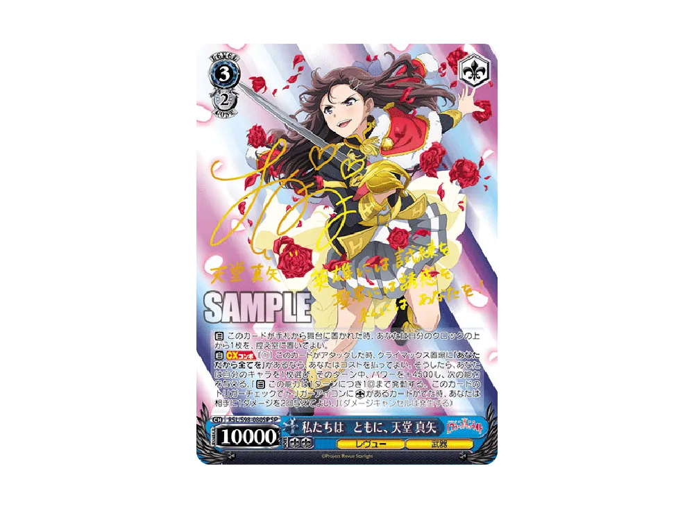 ヴァイスシュヴァルツ 私たちは ともに、西條クロディーヌ SP レヴュー