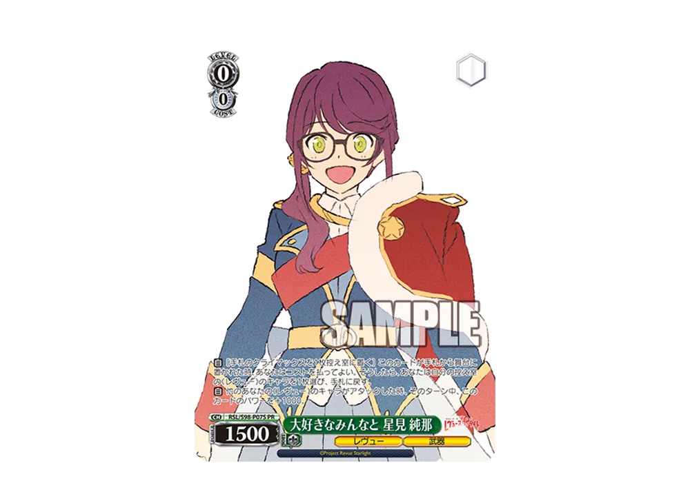 大好きなみんなと 星見 純那 PR [RSL/S98-P07S](プロモーションカード「Sサイド」)
