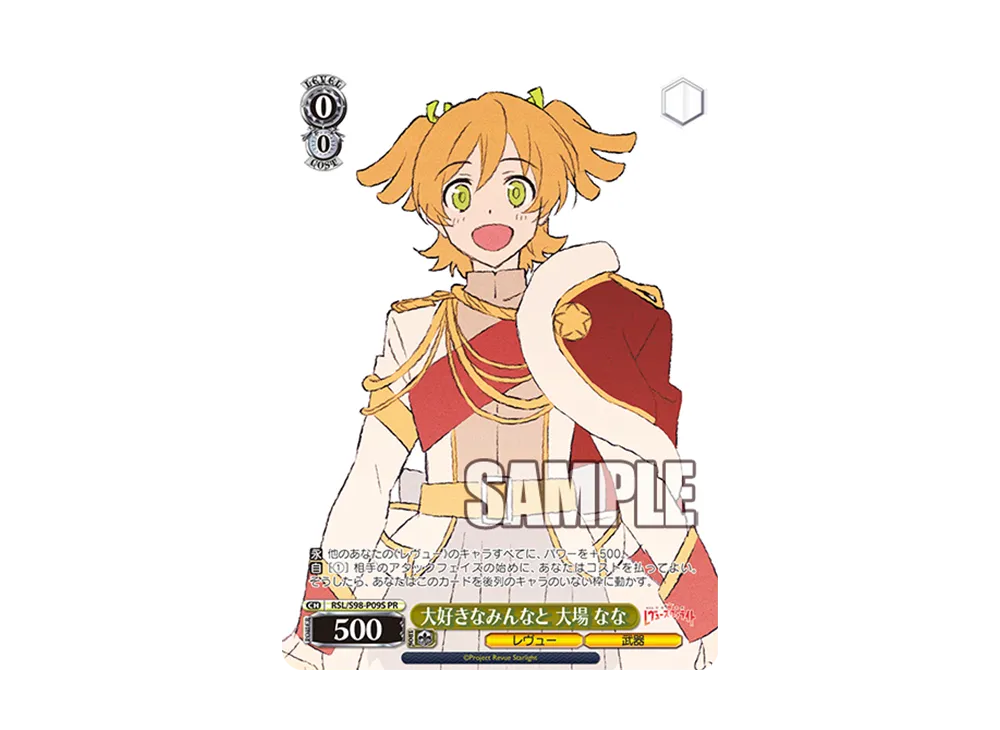 大好きなみんなと 大場 なな PR [RSL/S98-P09S](プロモーションカード「Sサイド」)