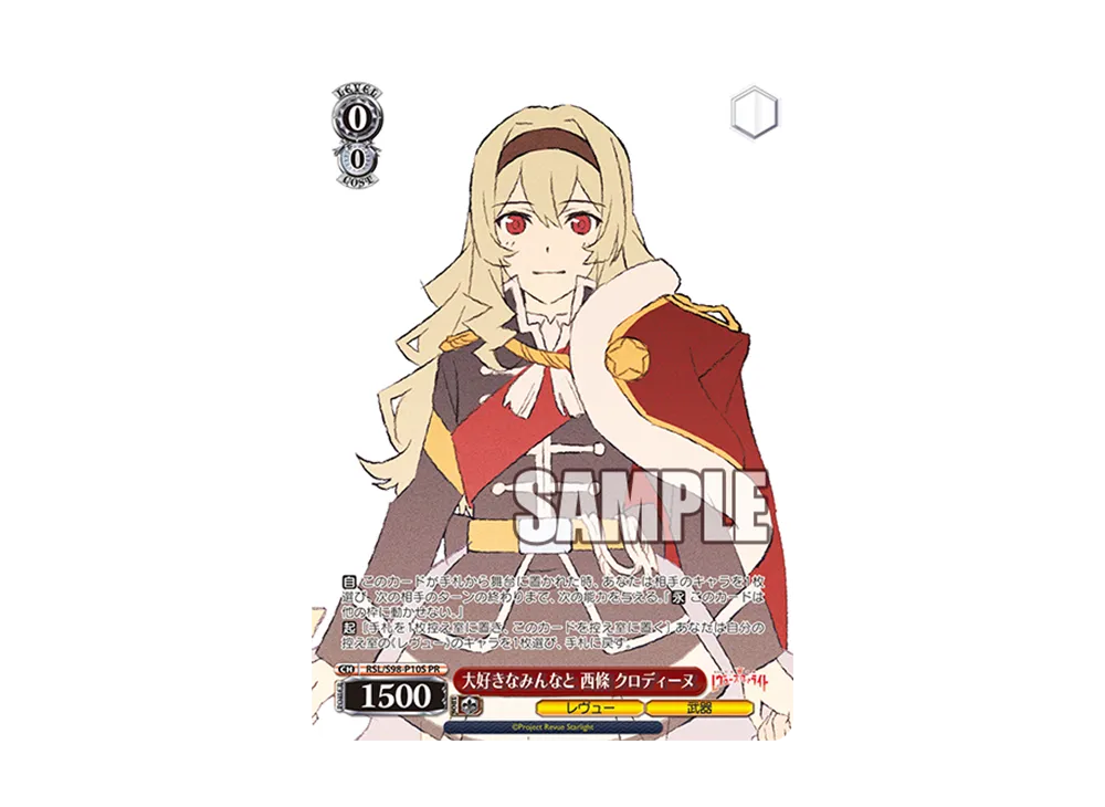 大好きなみんなと 西條 クロディーヌ PR [RSL/S98-P10S](プロモーションカード「Sサイド」)