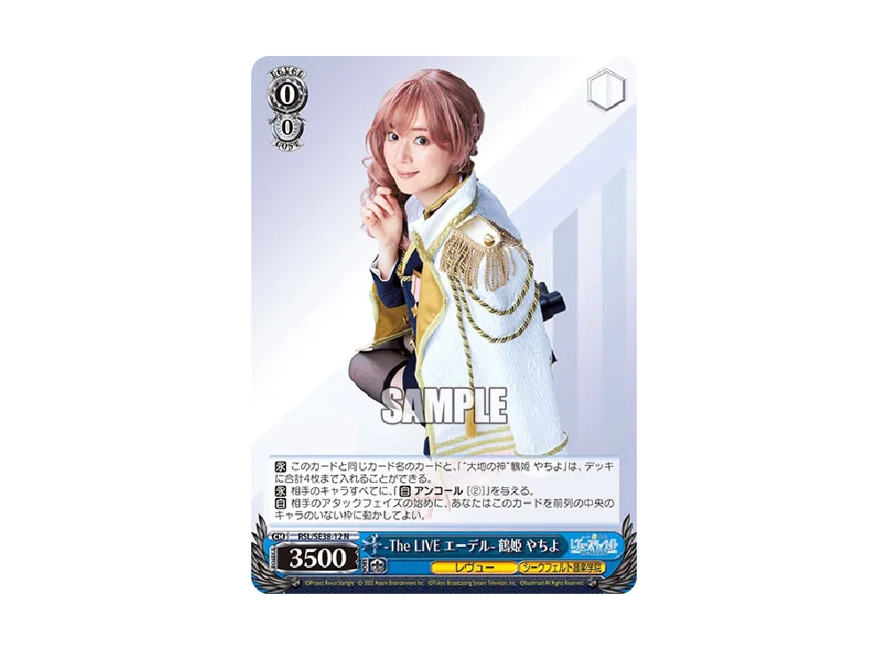 -The LIVE エーデル- 鶴姫 やちよ N [RSL/SE38-12](ポートレートブースター「少女☆歌劇 レヴュースタァライト -The LIVE エーデル- Delight」)