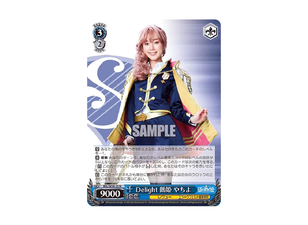 Delight 鶴姫 やちよ N [RSL/SE38-23](ポートレートブースター「少女☆歌劇 レヴュースタァライト -The LIVE エーデル- Delight」)