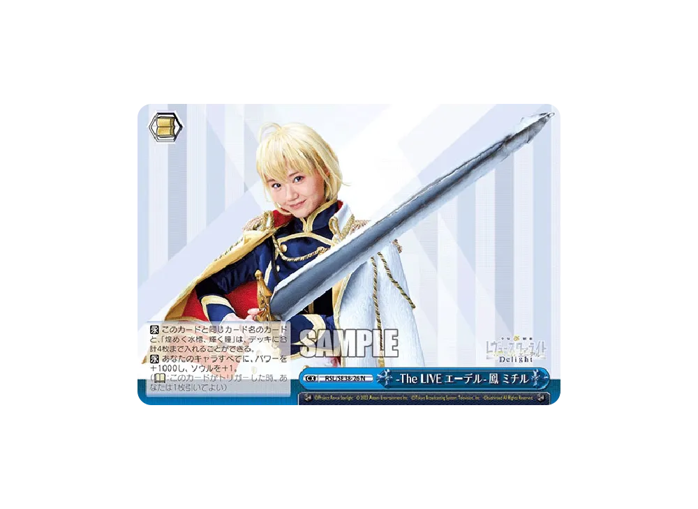 -The LIVE エーデル- 鳳 ミチル N [RSL/SE38-26](ポートレートブースター「少女☆歌劇 レヴュースタァライト -The LIVE エーデル- Delight」)