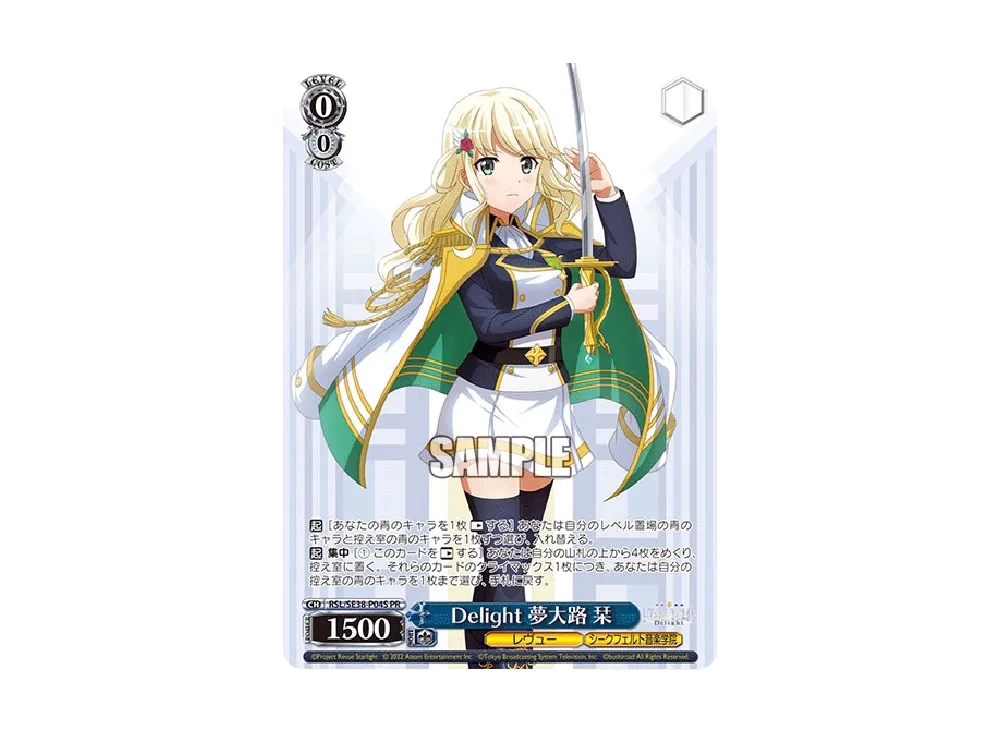 Delight 夢大路 栞 PR [RSL/SE38-P04S](ポートレートブースター「少女☆歌劇 レヴュースタァライト -The LIVE エーデル- Delight」)