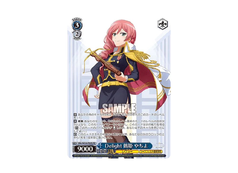 Delight 鶴姫 やちよ PR [RSL/SE38-P05S](ポートレートブースター「少女☆歌劇 レヴュースタァライト -The LIVE エーデル- Delight」)