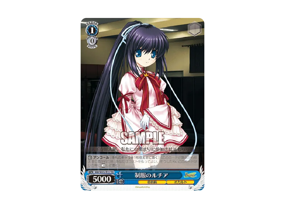 制服のルチア TD [RW/W15-T13](トライアルデッキ「Rewrite」)
