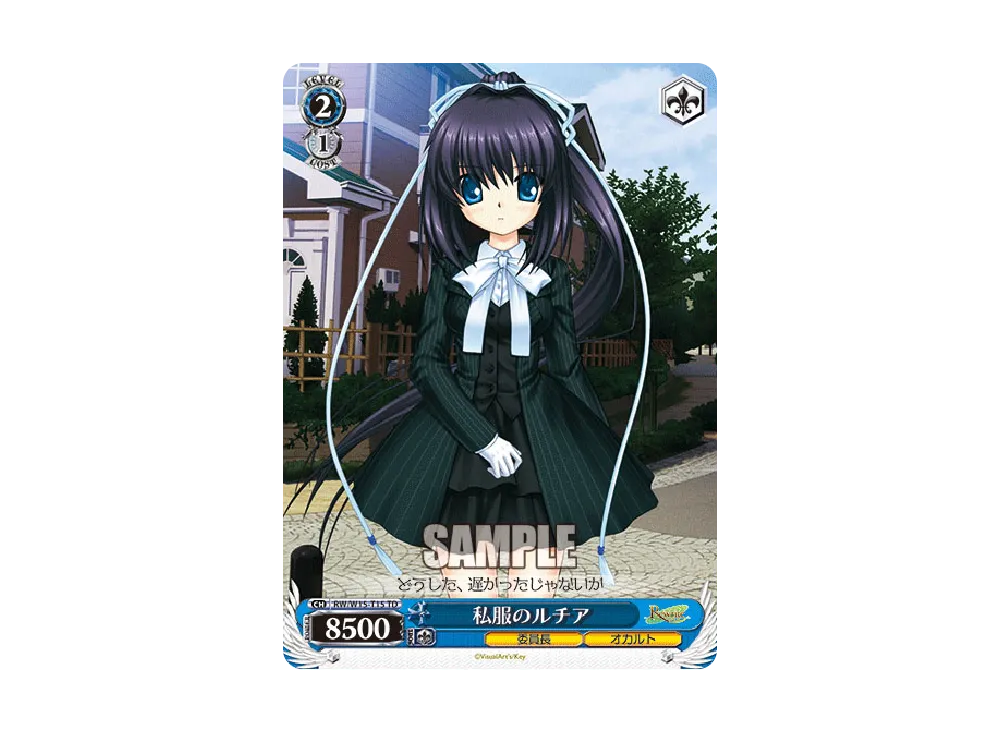 私服のルチア TD [RW/W15-T15](トライアルデッキ「Rewrite」)
