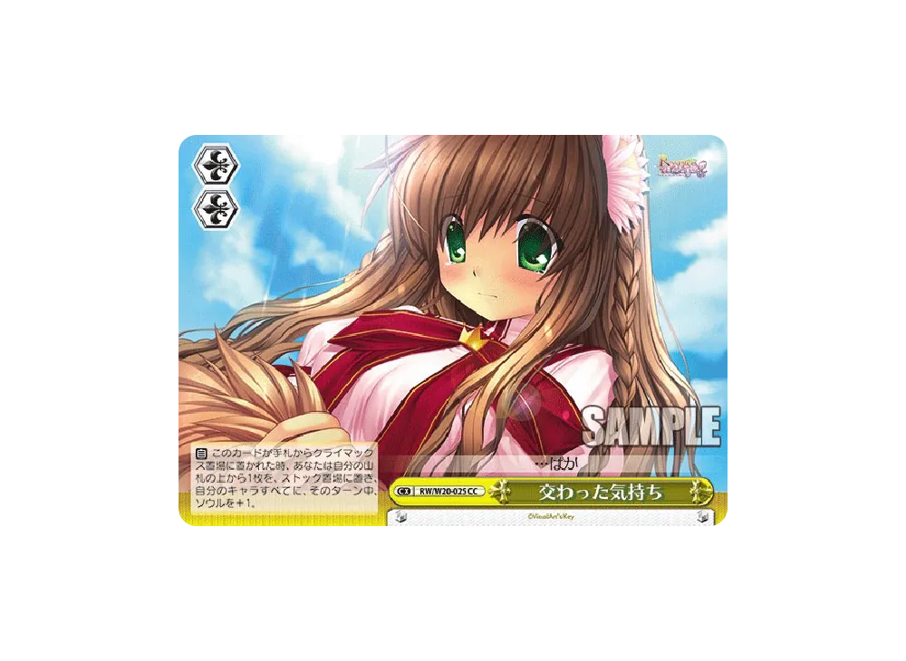 Crossed Feelings CC [RW/W20-025](Booster Pack 