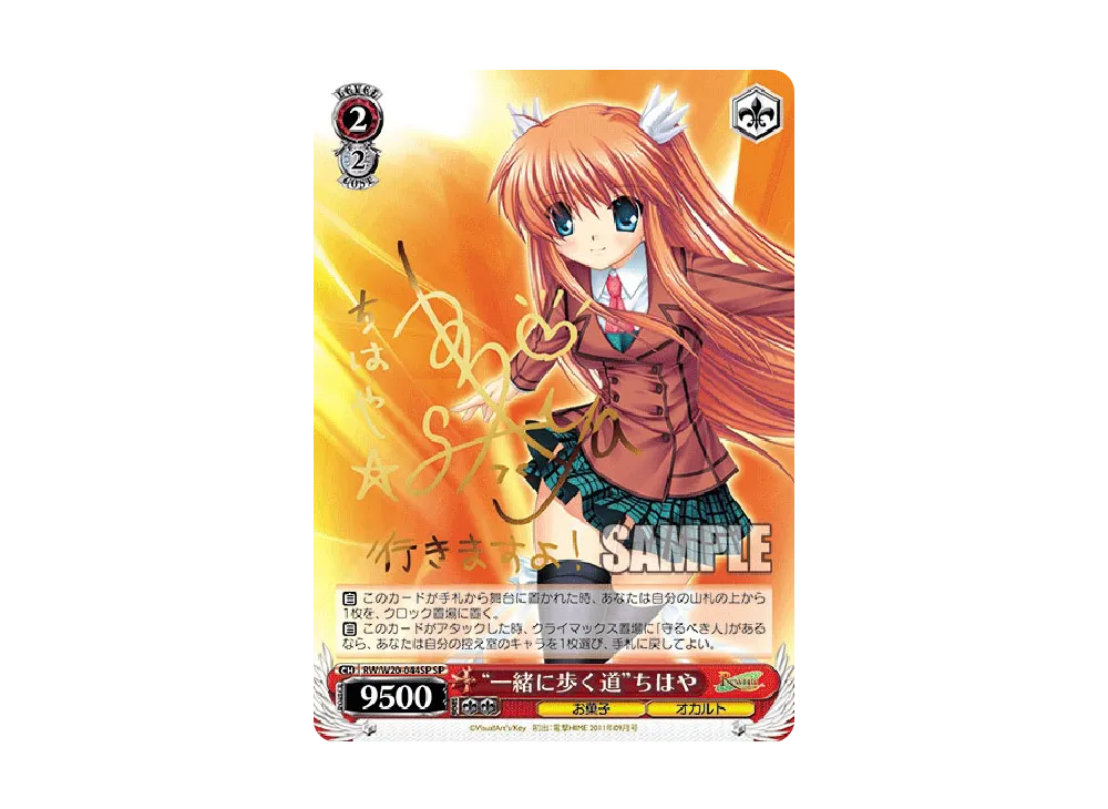 ヴァイス SP “一緒に歩く道”ちはや RW/W20-044SP Rewrite ヴァイス SP “一緒に歩く道”ちはや RW/W20-044SP Rewrite ヴァイス SP