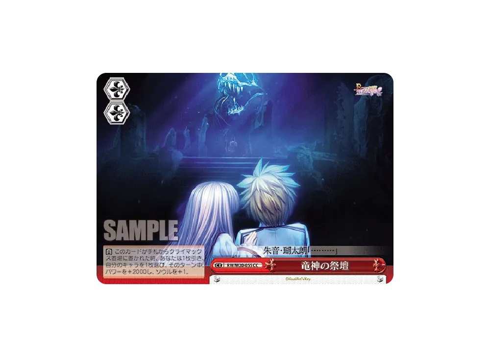 竜神の祭壇 CC [RW/W20-055](ブースターパック「Rewrite Harvest festa!」)