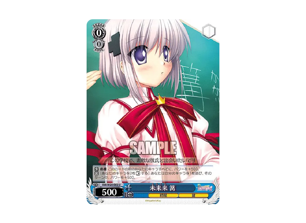 未来来 篝 U [RW/W20-065](ブースターパック「Rewrite Harvest festa