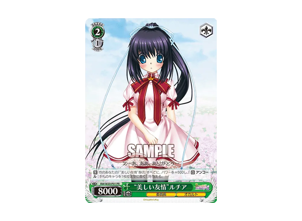 "美しい友情"ルチア PR [RW/W20-P01](プロモーションカード「Wサイド」)