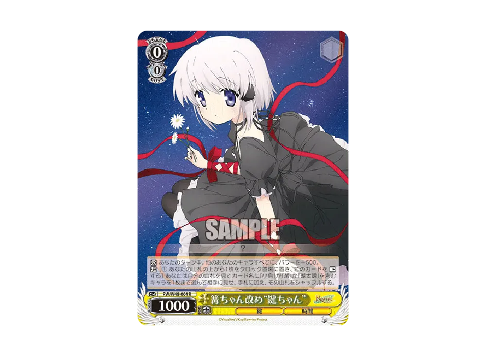 篝ちゃん改め 鍵ちゃん R [RW/W48-004](ブースターパック「TVアニメ
