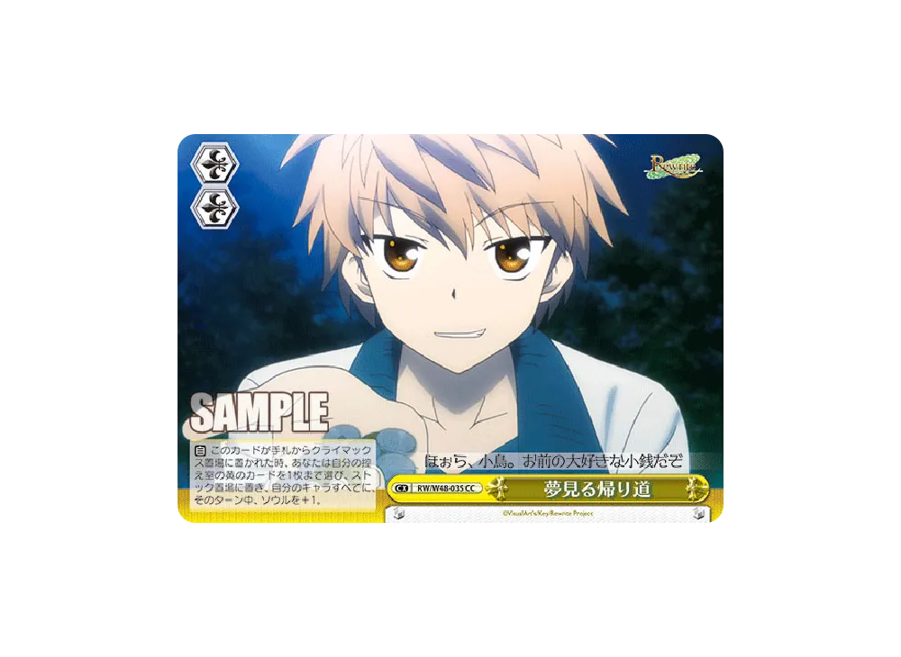 夢見る帰り道 CC [RW/W48-035](ブースターパック「TVアニメ Rewrite」)