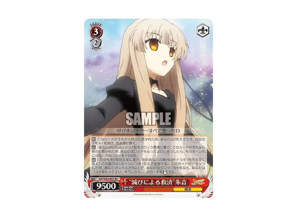 "滅びによる救済"朱音 RR [RW/W48-055](ブースターパック「TVアニメ Rewrite」)