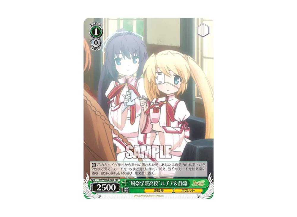 "風祭学院高校"ルチア&静流 PR [RW/W48-P05](プロモーションカード「Wサイド」)
