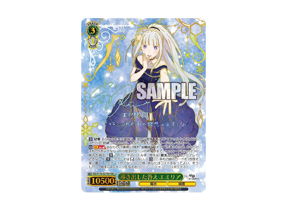 ヴァイスシュヴァルツ リゼロ 導き出した答え エミリア SEC+ PSA10 ヴァイスシュヴァルツ リゼロ 導き出した答え エミリア SEC+ PSA10