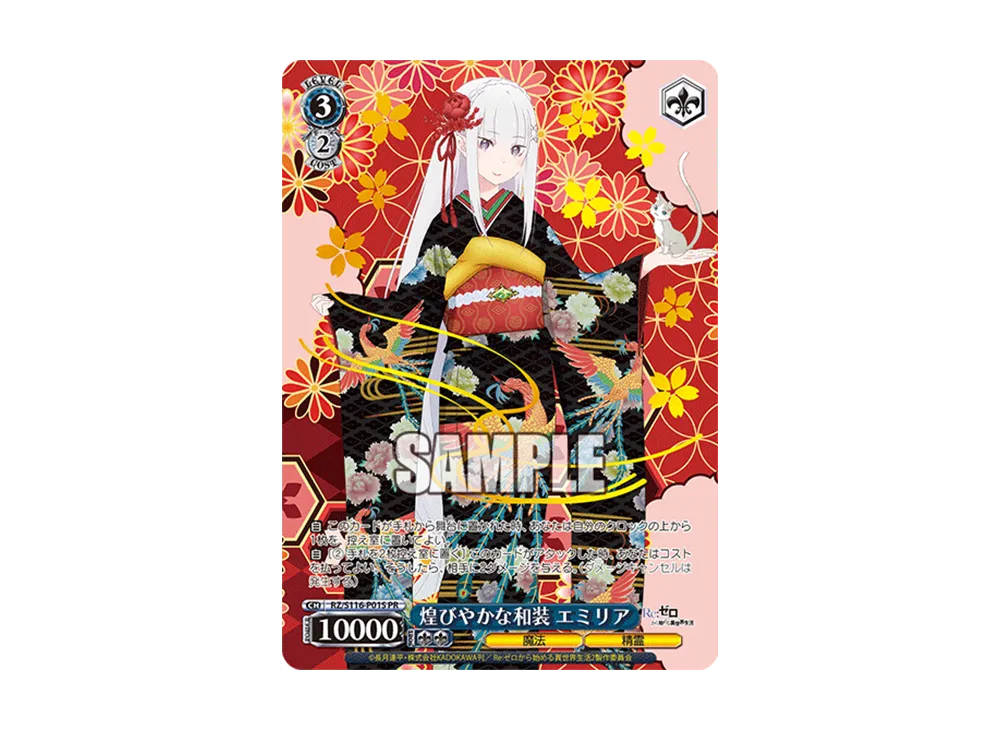PSA10 煌びやかな和装 エミリア プロモ 箔押し リゼロ ヴァイス PSA10 煌びやかな和装 エミリア プロモ 箔押し ホイル リゼロ ヴァイス