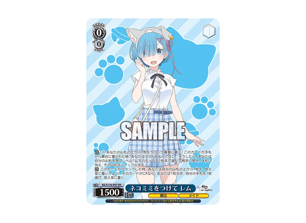 ネコミミをつけて レム PR [RZ/S116-P07](プロモーションカード「Sサイド」)