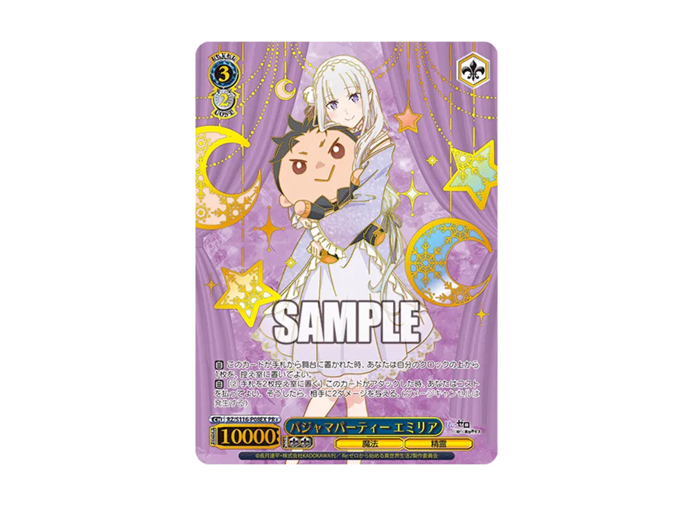 パジャマパーティー エミリア PR+ [RZ/S116-P08EX](プロモーションカード「Sサイド」)