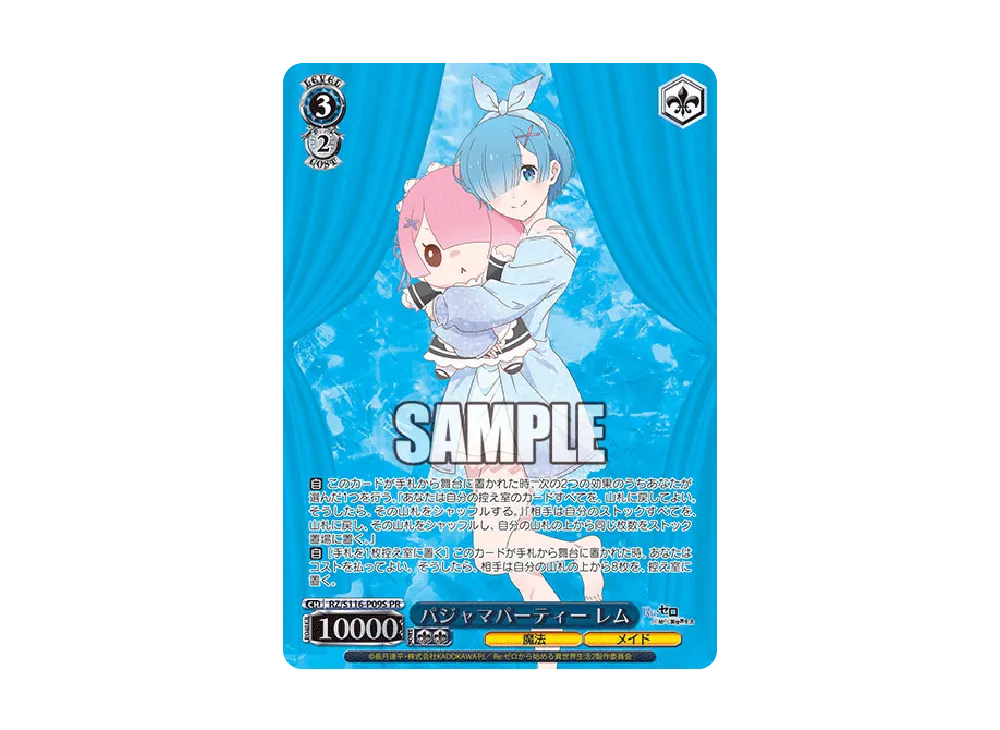 クライマックスチャレンジ パジャマパーティ レム WS パジャマパーティー レム 優勝PR パジャマパーティー レム ヴァイス