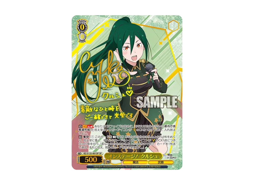 オンステージ! クルシュ SP