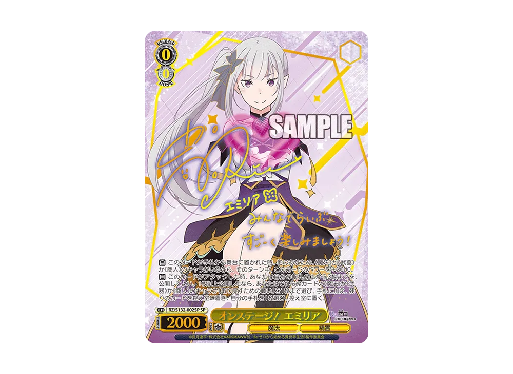 オンステージ！ エミリア SP