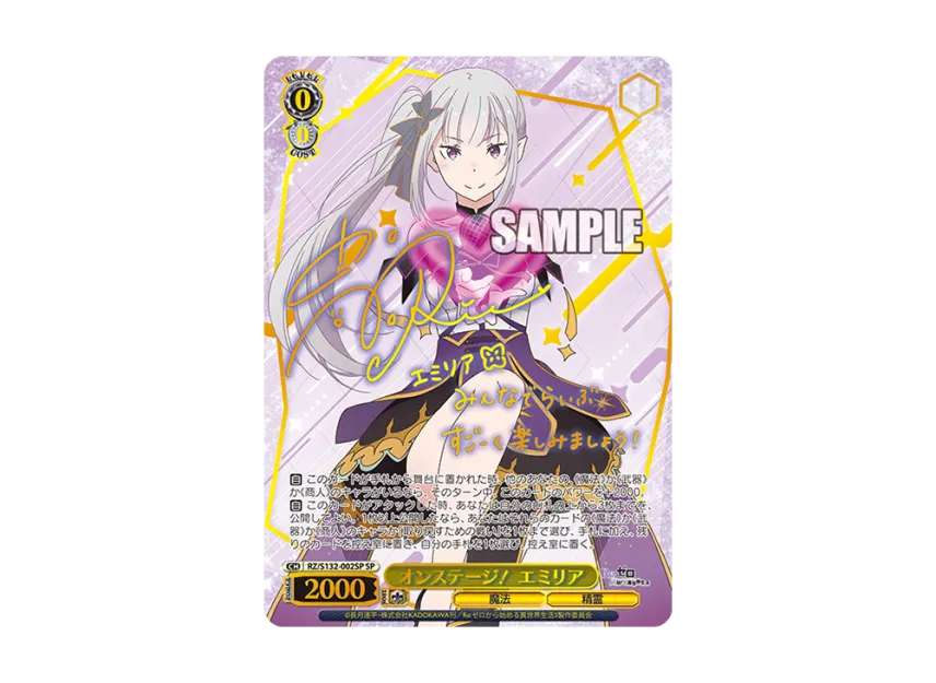 オンステージ! エミリア SP