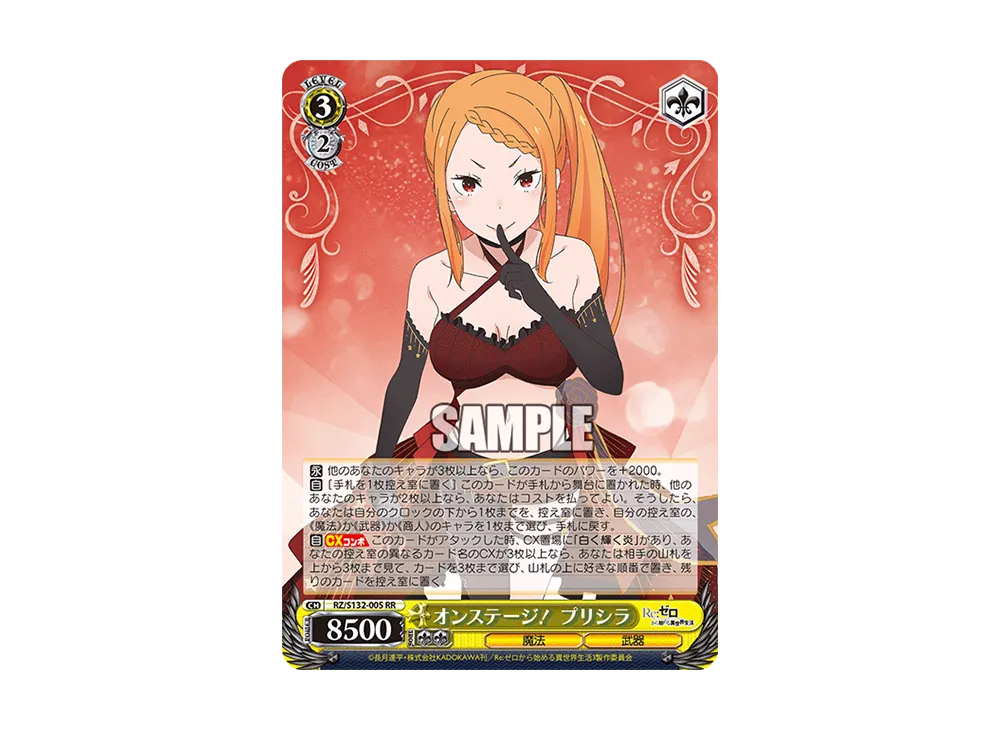 オンステージ! プリシラ RR [RZ/S132-005](ブースターパック「Re:ゼロから始める異世界生活 Vol.4」)