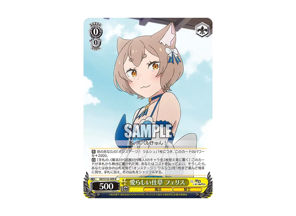 愛らしい仕草 フェリス R [RZ/S132-009](ブースターパック「Re:ゼロから始める異世界生活 Vol.4」)