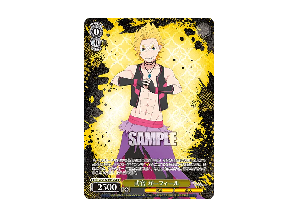 武官 ガーフィール SR⁑ [RZ/S132-011S](ブースターパック「Re:ゼロから始める異世界生活 Vol.4」)