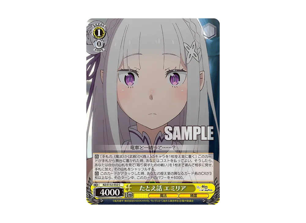 たとえ話 エミリア C [RZ/S132-032](ブースターパック「Re:ゼロから始める異世界生活 Vol.4」)